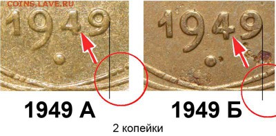 2 копейки 49 неразбериха с узлом - 2 копейки 1949 А и Б