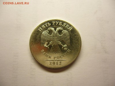 5 руб. 2012 г. брак( непрочекан канта)до 01.09 14 в 22.00 - Пять руб. 2012 г.-2.JPG