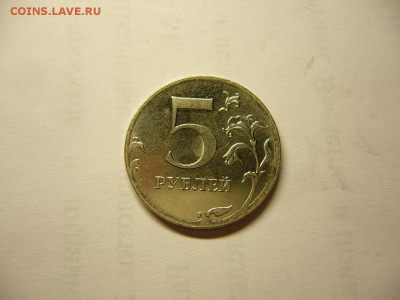 5 руб. 2012 г. брак( непрочекан канта)до 01.09 14 в 22.00 - Пять руб. 2012 г.-3.JPG