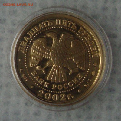 25 рублей 2002 года, Весы, золото - WWW3