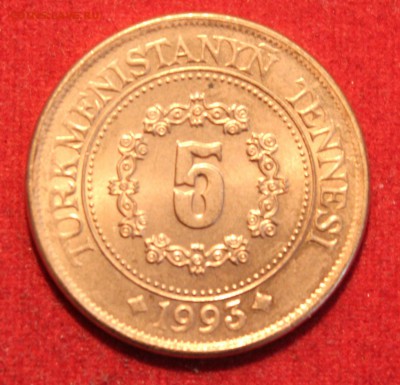 С рубля ТУРКМЕНИСТАН 5 теннеси 1993г. до 2.09.14г.в 22 - IMG_3643.JPG