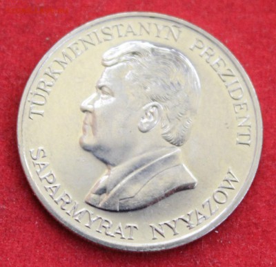 С рубля ТУРКМЕНИСТАН 50 теннеси 1993г. до 2.09.14г.в 22 - IMG_3605.JPG