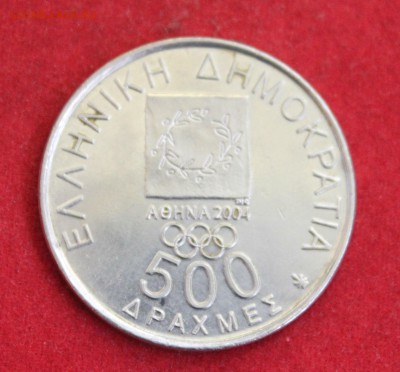 С рубля ГРЕЦИЯ 500 драхм 2004г. ОЛИМПИАДА до 2.09.14г.в 22 - IMG_3580.JPG