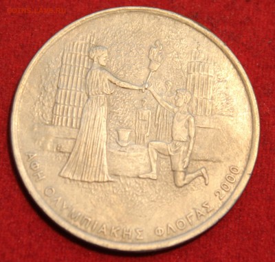 С рубля ГРЕЦИЯ 500 драхм 2004г. ФАКЕЛ до 2.09.14г.в 22 - IMG_3591.JPG