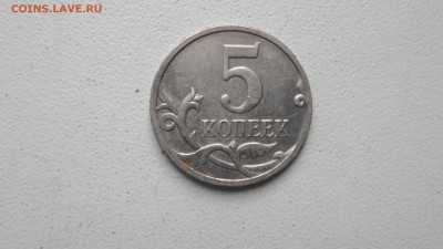 5 копеек 2007г М 5.3В или 5.4В ? - SAM_3028.JPG