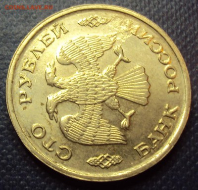 100 рублей 1993  поворот 90. - DSC01187.JPG