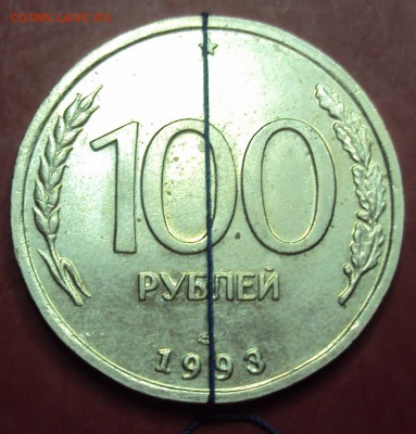 100 рублей 1993  поворот 90. - DSC01196.JPG