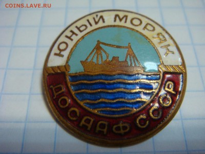 ООН, За дальный поход, Юный моряк - DSC09977.JPG