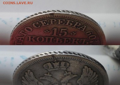 15 копеек 1 злотый 1837 г. MW - R2 до 1.09.2014 в 22:15 - DSCN0752.JPG