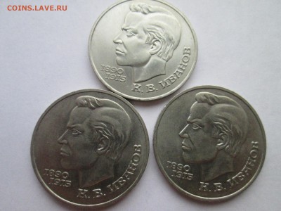 1 руб. К. Иванов - 3 шт. - IMG_3092.JPG