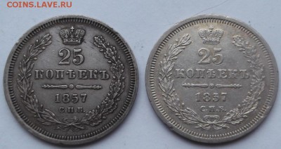 какая монета из двух лучше 25 коп 1857? - DSCF3131