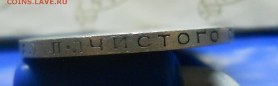 50 коп.1924 г. ПЛ приближена по гурту.( оценка для продажи) - DSCN0386.JPG