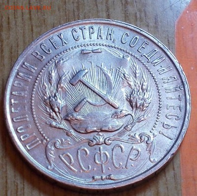 1 рубль 1921 А.Г БЛЕСК до 1.09.2014 В 22-00 - DSCN0297 [1024x768].JPG