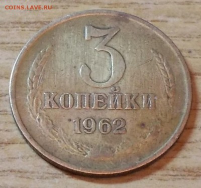 3 копейки 1962 до 1.09.2014 в 22-00 по мск - DSCN1796 [1024x768].JPG