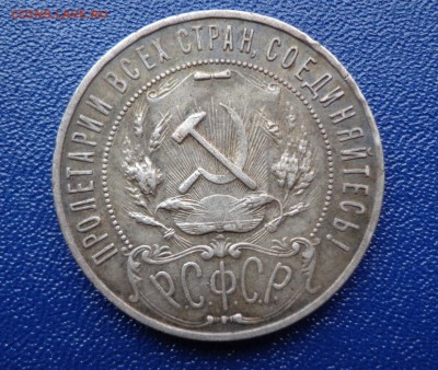 1 Рубль 1921 А.Г до 31.08.2014 в 22:00 по МСК - 1 Рубль 21 фото 2.JPG