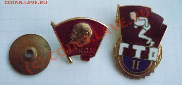 ГТО 2ст и Ленин на винте. Оцените - Значки.JPG