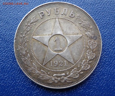 1 Рубль 1921 А.Г до 31.08.2014 в 22:00 по МСК - 1 Рубль 21 фото 1.JPG