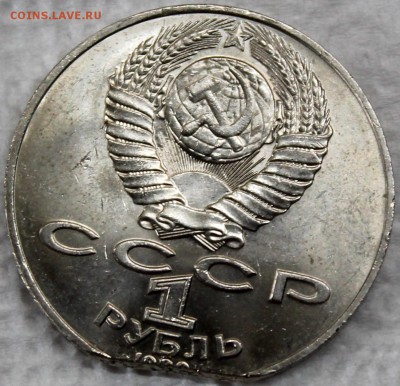 1 рубль 1989 Шеченко. Край листа - Изображение 046