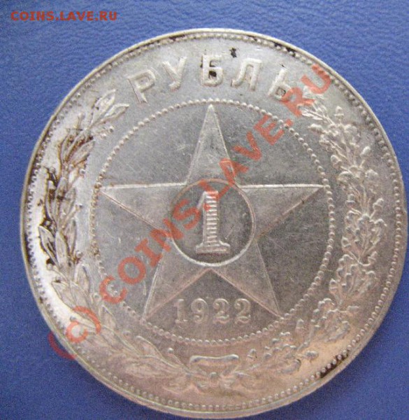 1р 1922г АГ короткий аук до 7.04.10 22-00мск - 308.JPG
