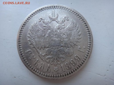 рубль 1899  прошу оценить - DSC04252_новый размер.JPG