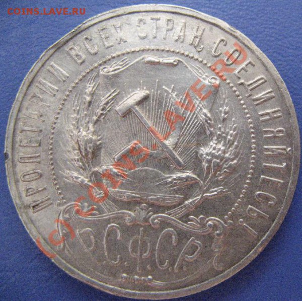 1р 1922г АГ короткий аук до 7.04.10 22-00мск - 309.JPG