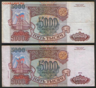 5000 рублей 1993г.(с модификацией и без) до 02.09.в 22.00мск - f