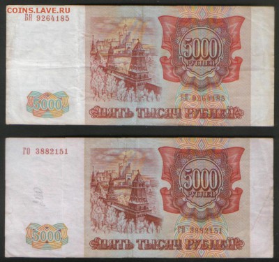 5000 рублей 1993г.(с модификацией и без) до 02.09.в 22.00мск - g