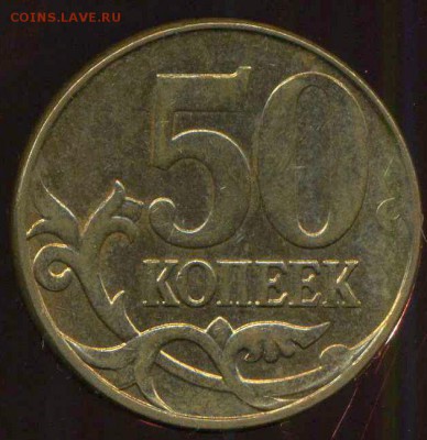 50 копеек 2012 М. Двойной удар? - img484