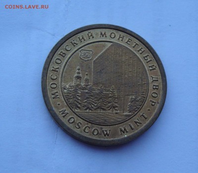 жетон  для терминала по зарядке мобильника (ММД, латунь) - DSC05599.JPG