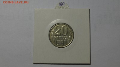 20 КОПЕЕК 1990г БРАК ПОВОРОТ 180град до 29.08 аук короткий - 69.JPG