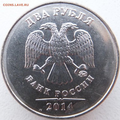 2 рубля 2014 Засорение - 3