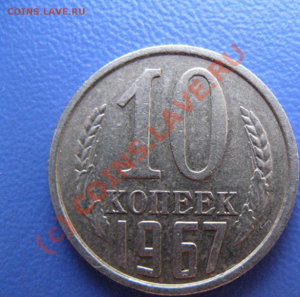 10к 1967г короткий аук до 7.04..10 22-00мск - 315.JPG