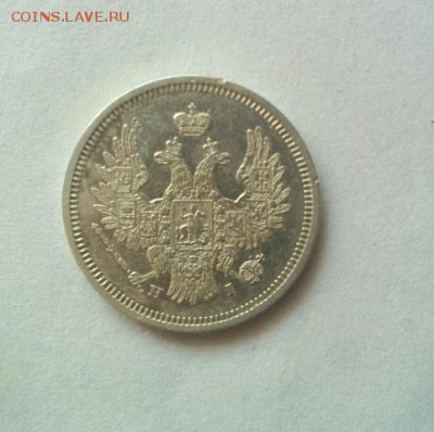 20 коп 1853г - 2014-8-9 10-9-45