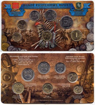 Официальные наборы монет РФ 2011, 2012, 2013 г.г. ММД, СПМД - Монеты2012