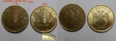 10 руб 2012 г шт2.3? - P8230833.JPG