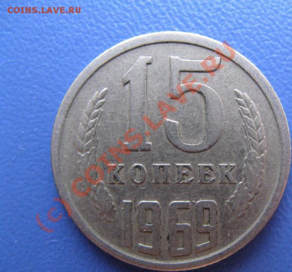 15к 1969г не наборная  короткий аук до 7.04.10 22-00мск - 321.JPG