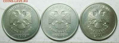 1руб 2009спмд С-3,21Б С-3,22Б С-3,23В(АС)редкие 29авг 22-00м - IMG_1109.JPG