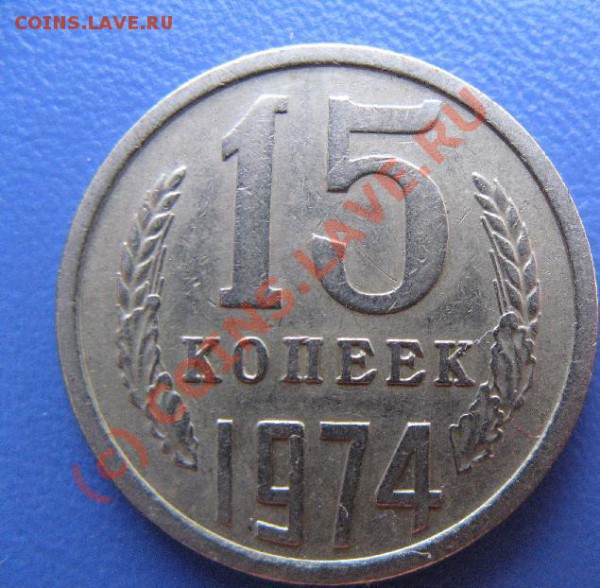 15к 1974г не наборная до 12.04.10 22-00мск - 323.JPG