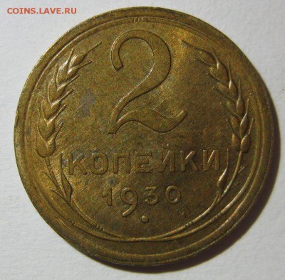 2 копейки 1930 AU до 29.08.2014 22.00 - 1