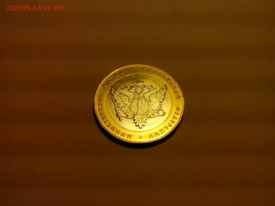 10 Рублей. БИМ. Министерство Юстиции 2002 год - IMG_20140827_220300