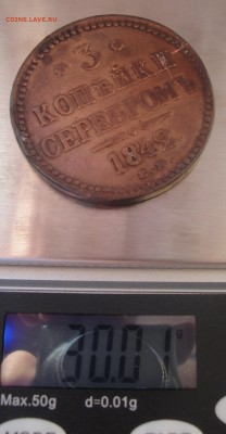 3 копейки серебром 1842 Е.М. до 31.08 - 3 коп 3