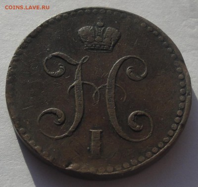 2 копейки серебром 1840 С.П.М.  до 31.08 - 2 коп 2