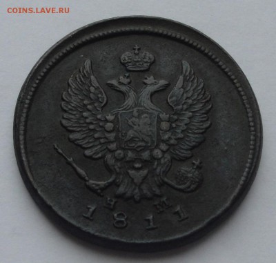 2 копейки 1811 НМ ЕМ до 31.08 неплохая - 2 копейки 2
