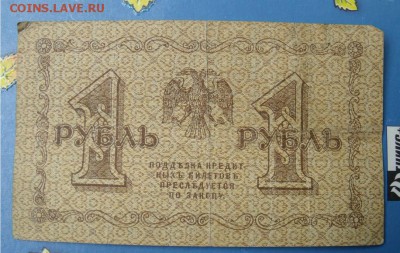 рубль 1918 год - e896435c08fb628cfe4d8cbef272350b