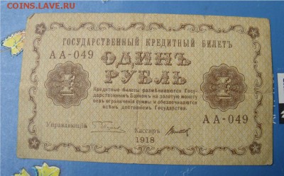 рубль 1918 год - 7d99ec1eb3e9874213ca880aed71a05d