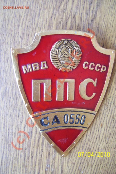 Жетон милиционера роты ППС СССР - 100_0913
