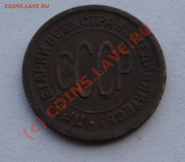 2 КОПЕЙКИ 1925 ГОДА ДО 9 АПРЕЛЯ 22-22 ПО МСК - DSC00996.JPG