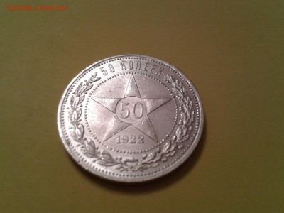 50 КОПЕЕК  1922 ГОДА - 2014-08-28 01.47.51