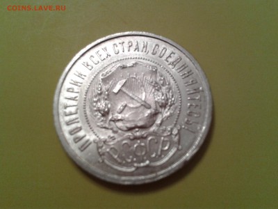 50 КОПЕЕК  1922 ГОДА - 2014-08-28 01.48.21