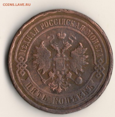 5копеек 1911год.до 02.09.14.в 22.00мск - сканирование0002